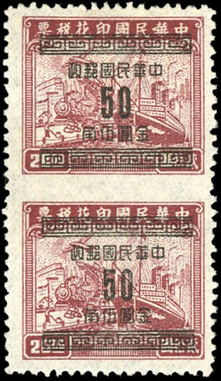 China Stamps Gold Yuan Transportation Revenue